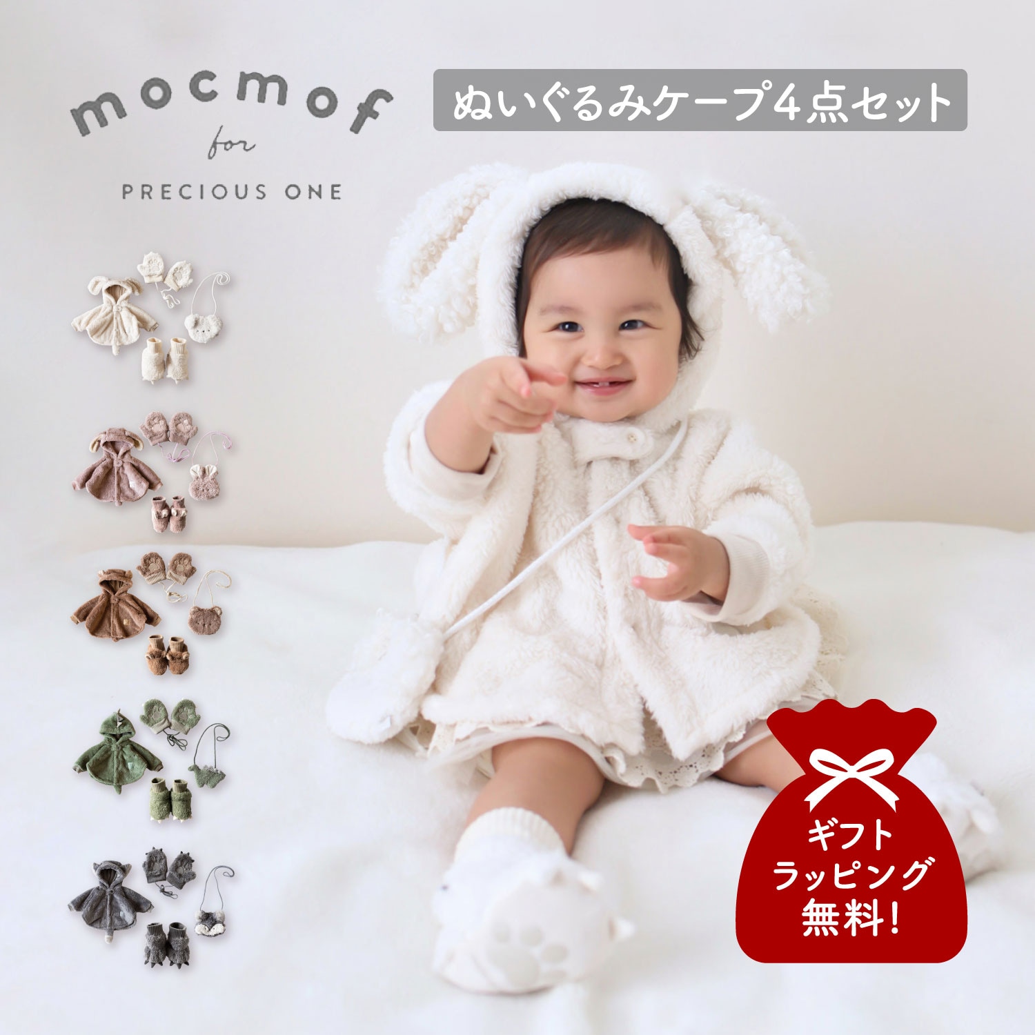 ケープ ブーティー ポシェット ミトン 4点セット ベビー服 子供服 ポンチョ コート 室内靴 ポーチ 手袋 ベビー キッズ 男の子 女の子