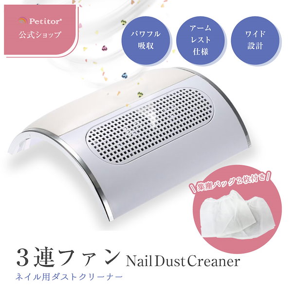 Petitor 集塵機 ネイルダストコレクター - 手入れ用具