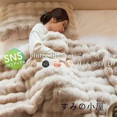 【限定大特価】選べる福袋 今だけの究超!! お見逃しなく!!SNSで話題!!厚手ふわとろ毛布あたたかふわもこブランケットムレにくい毛布防寒対策厚暖吸湿発熱用