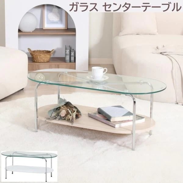 ガラスセンター テーブル 幅90cm オーバル型 デザイン リビング ローテーブル 強化ガラス天板 中棚収納 アジャスター付 座卓机