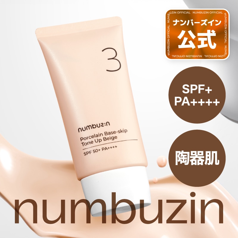 ぬん　50枚 Qoo10] ナンバーズイン 3番 トーンアップクリーム 50ml
