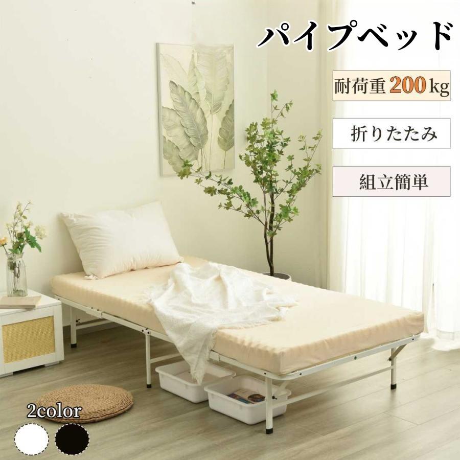パイプベッド シングル 折りたたみ 組立簡単 下収納 ベッドフレーム コンパクト 耐荷重200kg 省スペース 一人暮らし 単身赴任 新生活