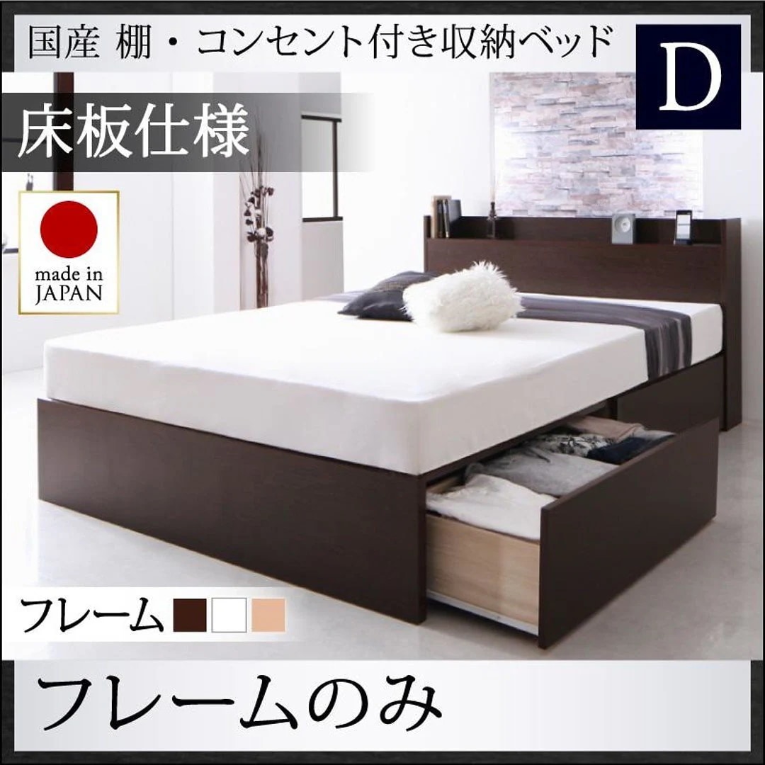 国産 棚/コンセント付き 収納ベッド [Fleder]フレーダー [ベッドフレームのみ/マットレスなし] 床板仕様 ダブル [フレーム色]ダークブラウン