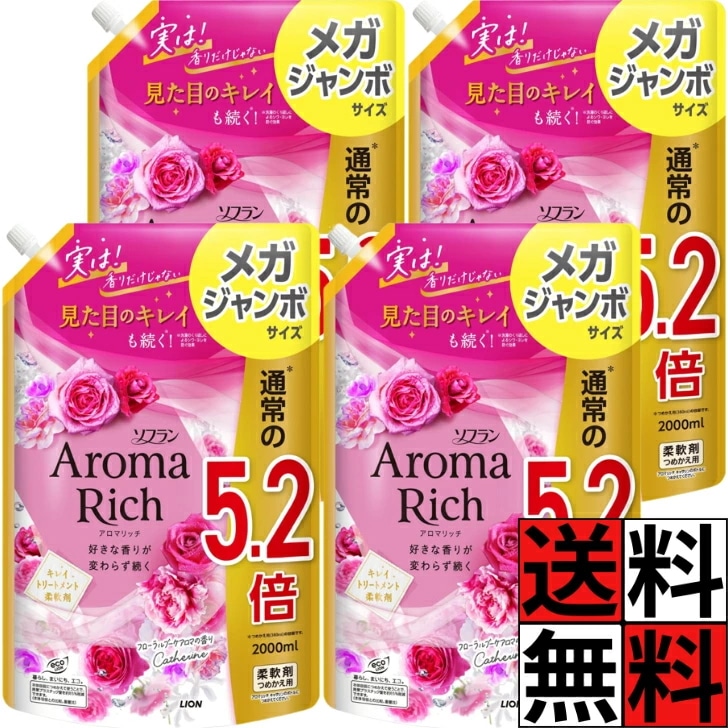 ソフラン アロマリッチ 柔軟剤 詰め替え キャサリン フローラルブーケアロマ 香り 大容量 見た目 きれい ニオイ 洋服 シワ ヨレ 洗濯 ふんわり 防臭 抗菌 静電気 衣類 タオル メガジャンボ 5