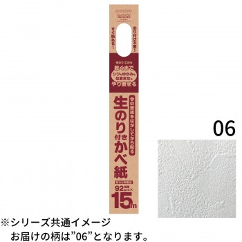 生のり付き壁紙92cmx15m　HKNS1506
