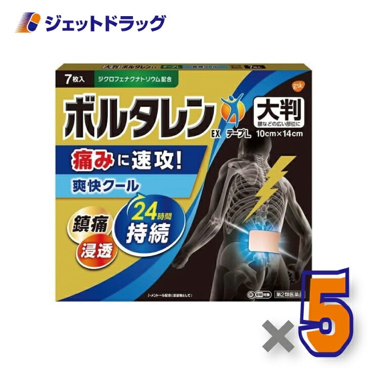 【第2類医薬品】ボルタレンEXテープL 7枚 ×5個 セルフメディケーション税制対象