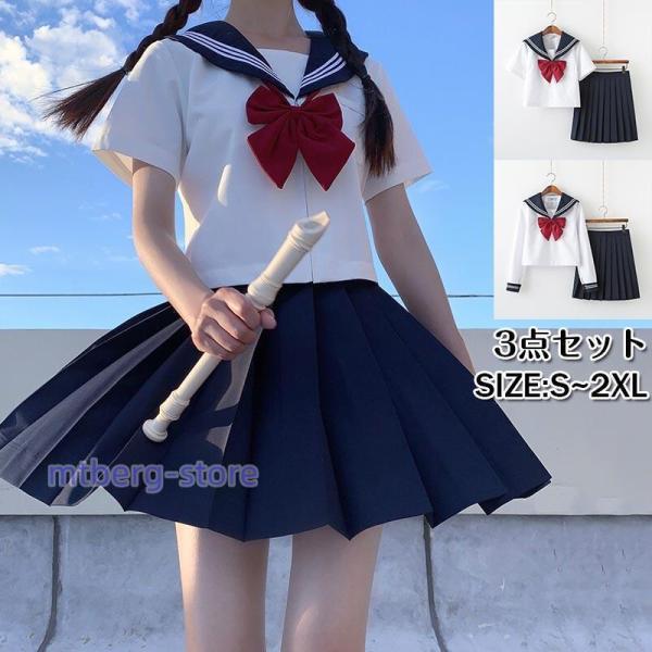 女子高生 制服 セーラー服 女子高校生 学生服 長袖 セットアップ 上下セット 制服 文化祭 学園祭 可愛い 蝶ネクタイ付き ハロウィン イベント