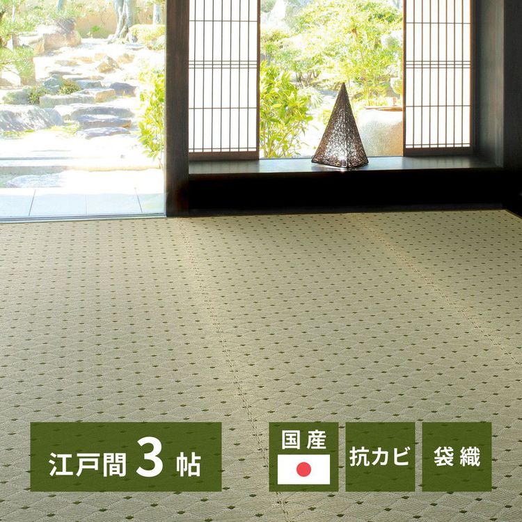 ラグマット 3畳 176×261cm 江戸間 夏 い草 おしゃれ 和モダン
