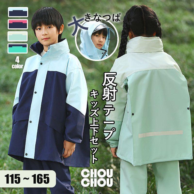 レインコート キッズ 上下セット レインハット 反射テープ 子供用 レインウェア セットアップ ランドセル対応 レインスーツ 雨具 撥水 ウェア 通学