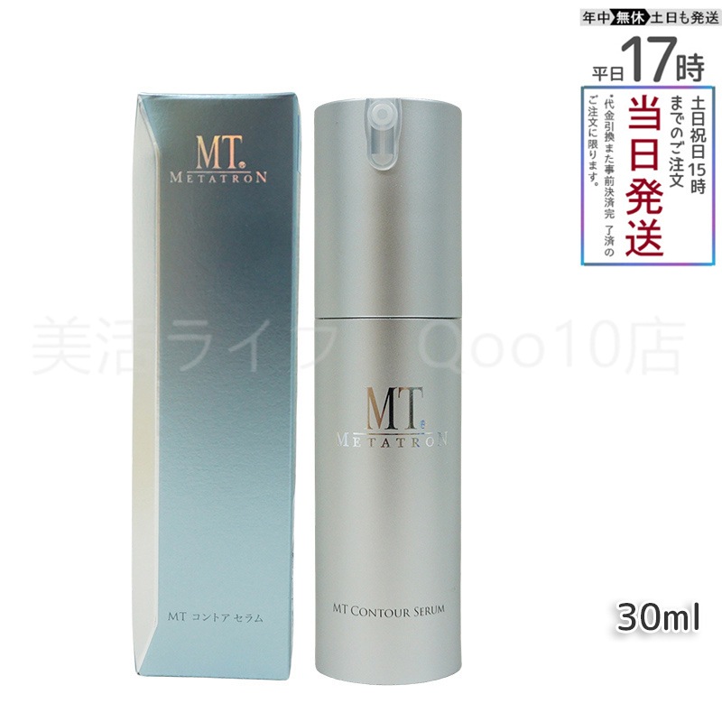 MTメタトロン リニューアル コントア セラム 30ml 美容液 MT METATRON