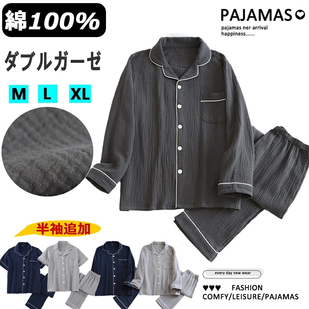 ダブルガーゼ パジャマ メンズ 100%綿 肌に優しい ルームウェア 部屋着 秋 秋用 夏涼しい 秋あったか 前開き 長袖 秋用ガーゼ 寝巻き 2重ガーゼ 100%コットン 上下セット 蒸れない 紳士