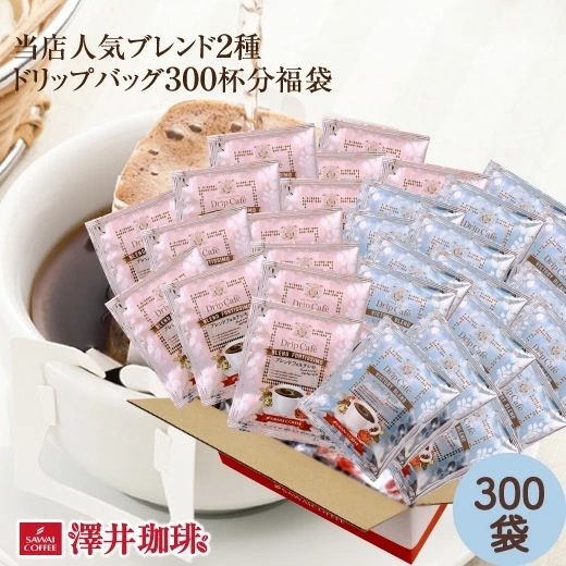 鮮度抜群 ドリップコーヒー 珈琲 ドリップパック コーヒー 福袋 ドリップバッグ 福袋 大容量 個包装 8g 飲み比べ セット 大量 ビクトリーブレンド ブレンドフォルテシモ ギガ盛り300杯入り福袋