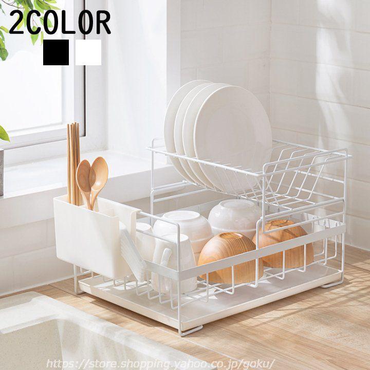 水切りかご/食器/水切りラック/水切り/シンク上/キッチン/選べる2色/水受けトレー/お皿/おしゃれ/北欧/シンプル/黒/白/収納/大容量
