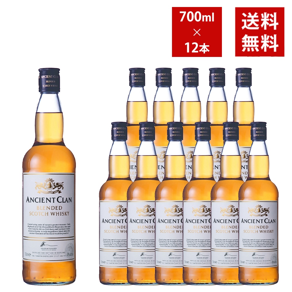 【送料無料 12本セット 正規品】エンシェント クラン 700ml×12本 ケース[12本入り] ブレンデッド スコッチ ウイスキー 700ml 40％ANCIENT CLAN BLENDED