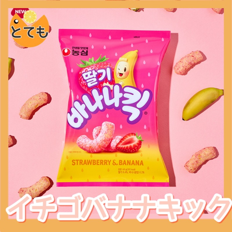 ストロベリーバナナキック 苺×バナナの甘いスナック