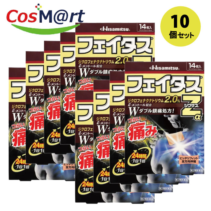 【10個セット】 【第2類医薬品】久光製薬 フェイタスZαジクサス 14枚 セルフメディケーション税制対象4987188123812-10