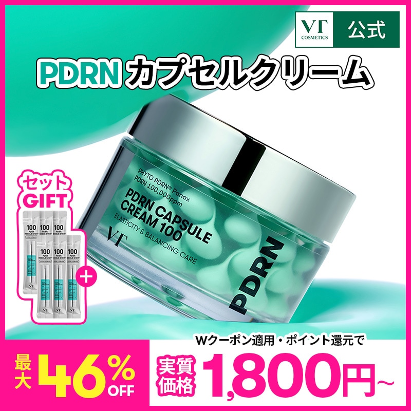 Qoo10] VTコスメティックス 【最大46%OFF+GIFT贈呈】PDR : スキンケア