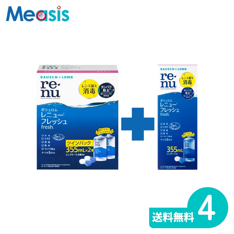 レニューフレッシュお買得パック 355ml*3本 4セット ボシュロム ソフト・使い捨てレンズ用ケア用品