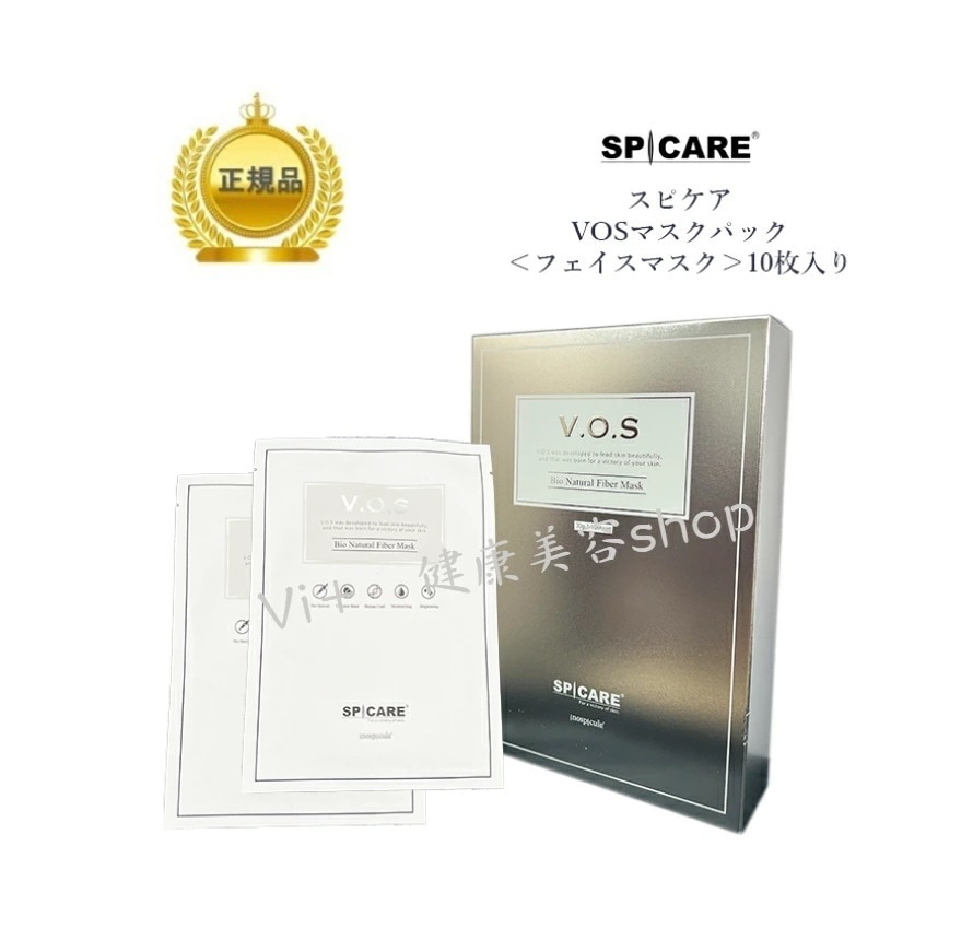 スピケアVOSマスクパック　（30g10枚）　　国内正規品　サロン専売品　新品