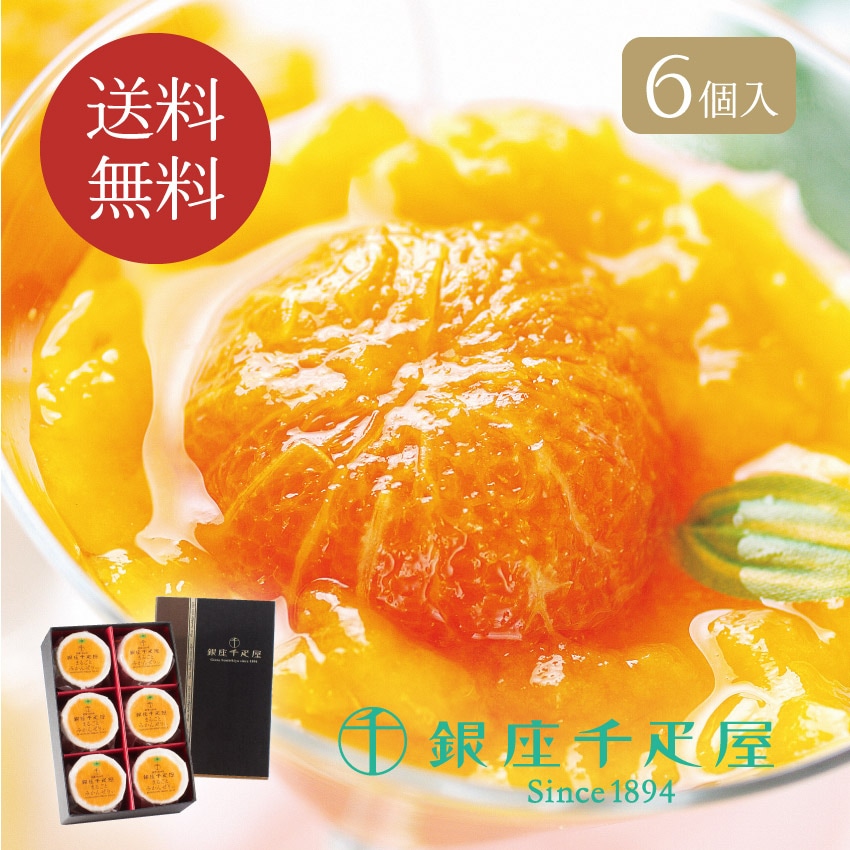 銀座まるごとみかんぜりぃ // お中元 お見舞い ギフト 贈り物 手土産 喪中 残暑見舞い 内祝い お供え お歳暮 お返し プレゼント 記念日 お取り寄せ 出産祝い 食品開発