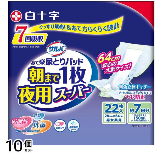 朝まで1枚ぐっすりパッド夜用スーパー 22枚入 10個セット
