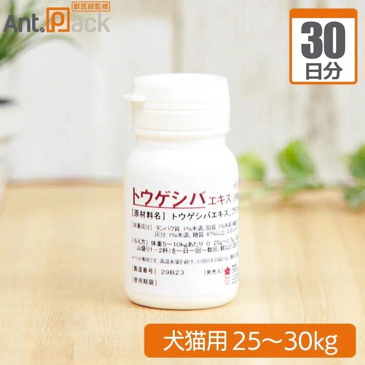 （分包サプリ）プランシュール トウゲシバエキス 犬猫用 体重25kgから30kg 1日1.75g30日分