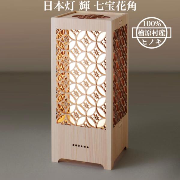 日本灯 輝 七宝花角 おしゃれなLEDスタンドライト 置き型照明 和風照明 インテリア 和柄 寝室 一人暮らし 和室 寝室