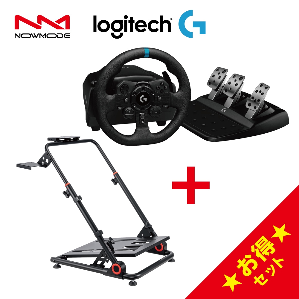 NOWMODE LRS10 BS02 BK Racing Wheel スタンド + Logitech G923 レーシング ホイール ハンドルスタンド ハンドルコントローラー PS5 PS4 PC対応
