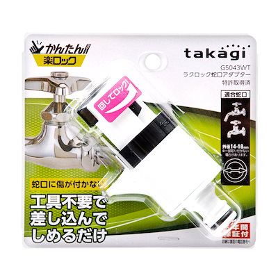 他サイト： タカギ　ラクロック蛇口アダプター　ＣＲＣ90―34―30―20―00の商品画像