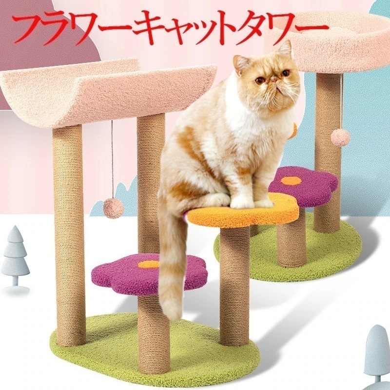 [最安値挑戦]！省スペース つめとぎ 爪磨き おもちゃ 猫用 キャットハウス猫 爪とぎ キャットタワー 2タイプ