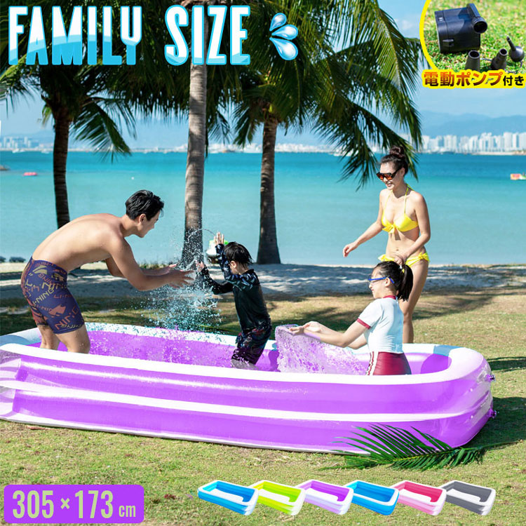 プール ビニールプール ファミリーサイズ 全長3m 電池式 エアーポンプ 家庭用プール 家庭用 プール 水遊び 大型プール 電動 ポンプ 空気入れ付き 子供用プール おもちゃ