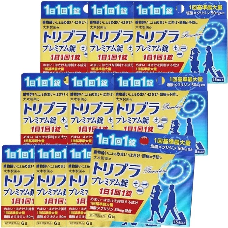 第2類医薬品 10個セット 大木製薬 トリブラ プレミアム錠 6錠 酔い止め