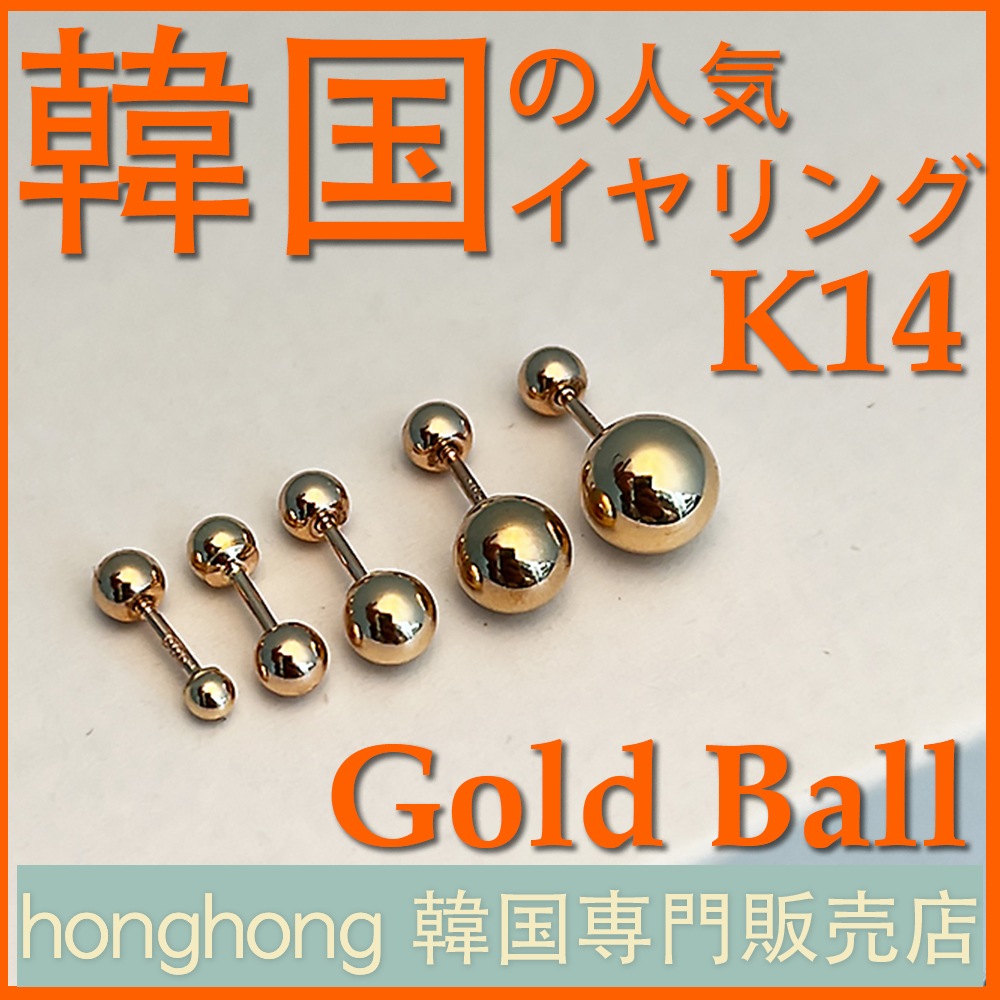 軟骨 ピアス 一字 バーベル ボディ ピアス 韓国 ファッション きらびやか キラキラ ボールピアス K14 ball イヤリング ボールピアス
