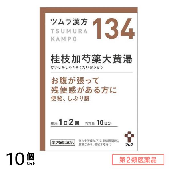 第２類医薬品 134ツムラ漢方 桂枝加芍薬大黄湯エキス顆粒 20包 10個セット