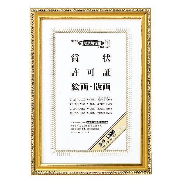 日本製 叙勲額/フレーム 〔勲記サイズ(595×420mm)/グレードンス〕 化粧箱/黄袋入り 勲記勲章額 額立て付