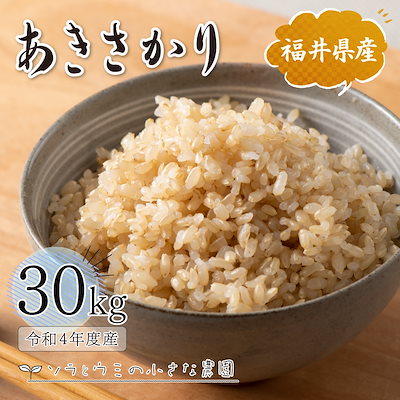 [Qoo10] あきさかり 30kg 玄米 令和4年産