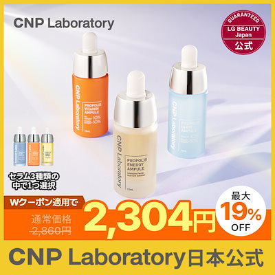 他サイト： 【日本公式】 CNP プロP セラム 15ml [単品] 人気 ベストセラー プロポリス エナジー アンプル 美容液 韓国コスメ 国内正規品/国内発送の商品画像