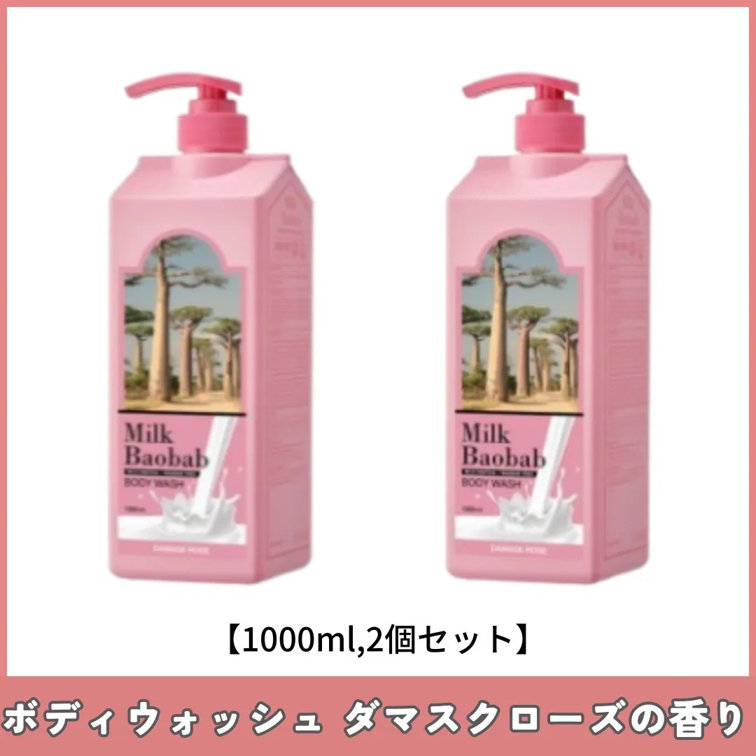 ボディウォッシュ ダマスクローズの香り 大容量 1000mlX2個