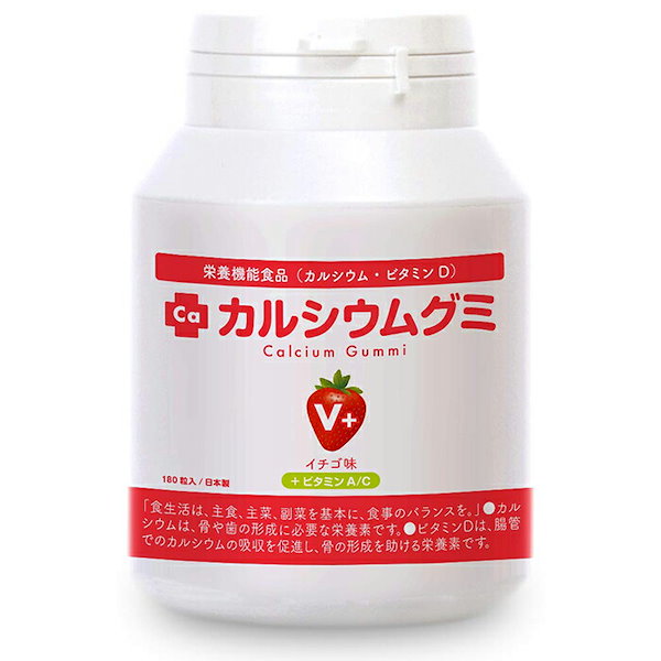 成長サプリ カルシウムグミV+ イチゴ味 1箱 30日分 伸び盛りの子供 身長 健康 小食 偏食に理想的な栄養補給 ビタミンA ビタミンC BCAA  植物性乳酸菌プラス