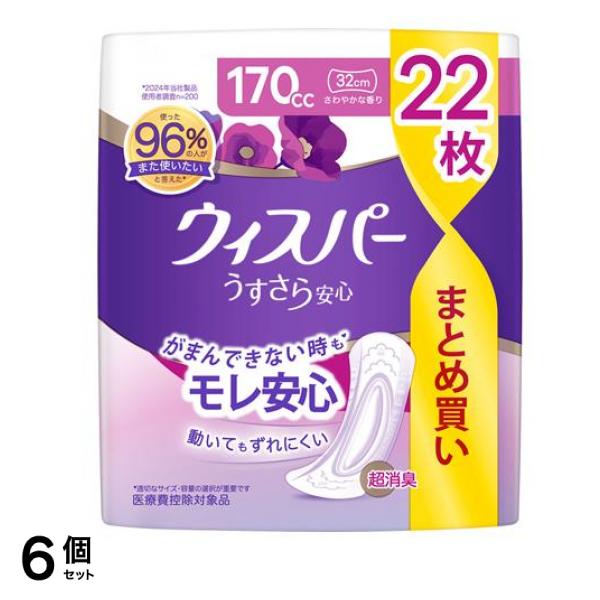 うすさら安心 170cc 32cm さわやかな香り 22枚入 6個セット