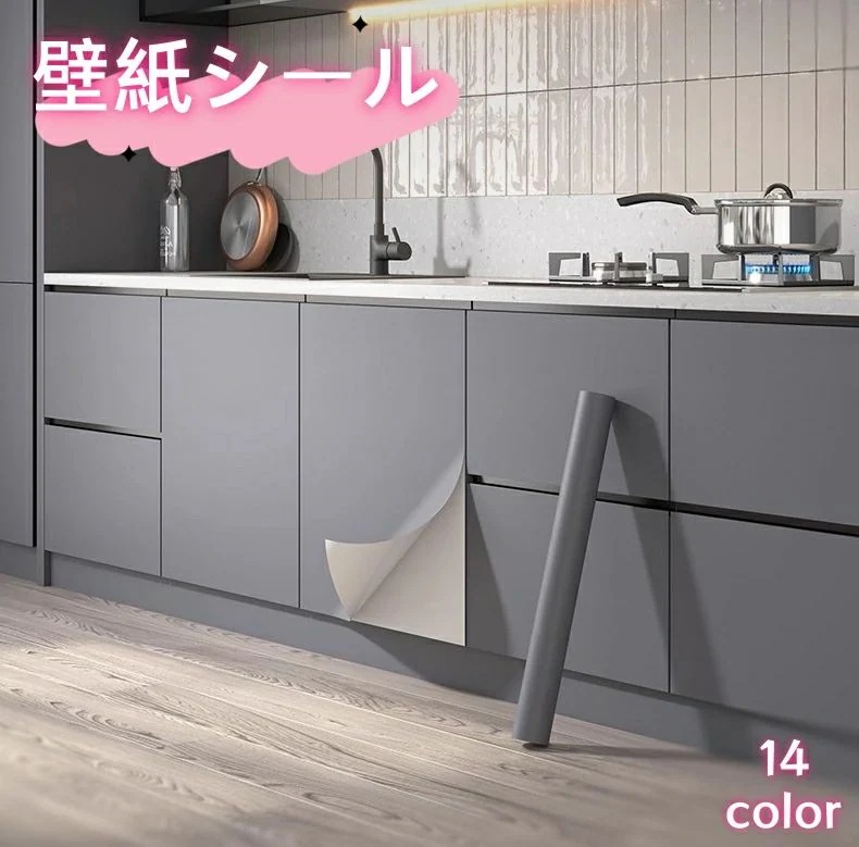 今月上新壁紙シール DIY はがせる キッチンシール リメイクシート おしゃれ 北欧風 無地 耐熱 防油 防汚 防水 防カビ 剥がせる壁紙 壁紙保護シート 剥がす PVC製 貼付簡単 多用途 カット可