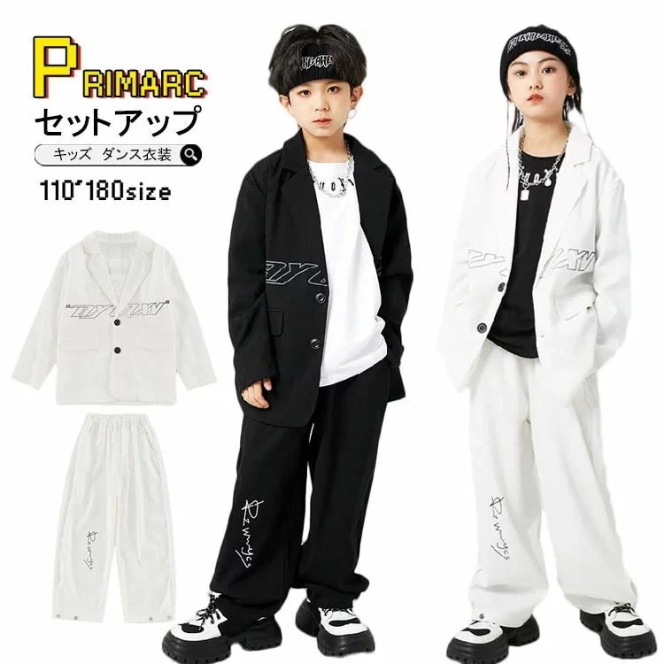 キッズ ダンス 衣装 ヒップホップ ダンススーツ 白 ジャケット かっこいい セットアップ パンツスーツ シャツ HIPPOP K-pop ジャズダンス 卒業式 スーツ 男の子