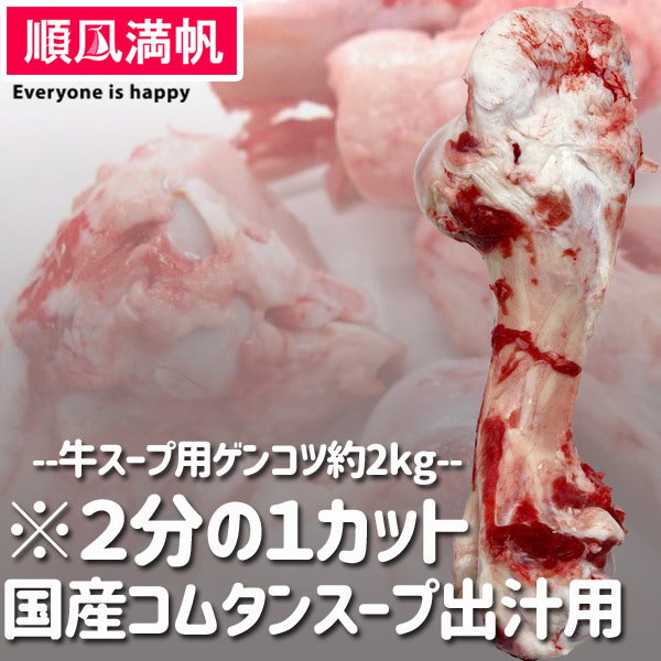 業務用産地直送国産げんこつ ゲンコツ 1kg 背ガラ1kg　合計2kg ※げんこつ２分の１カット 豚骨 トンコツ 豚ゲンコツ 送料無料　国産父の日 敬老の日