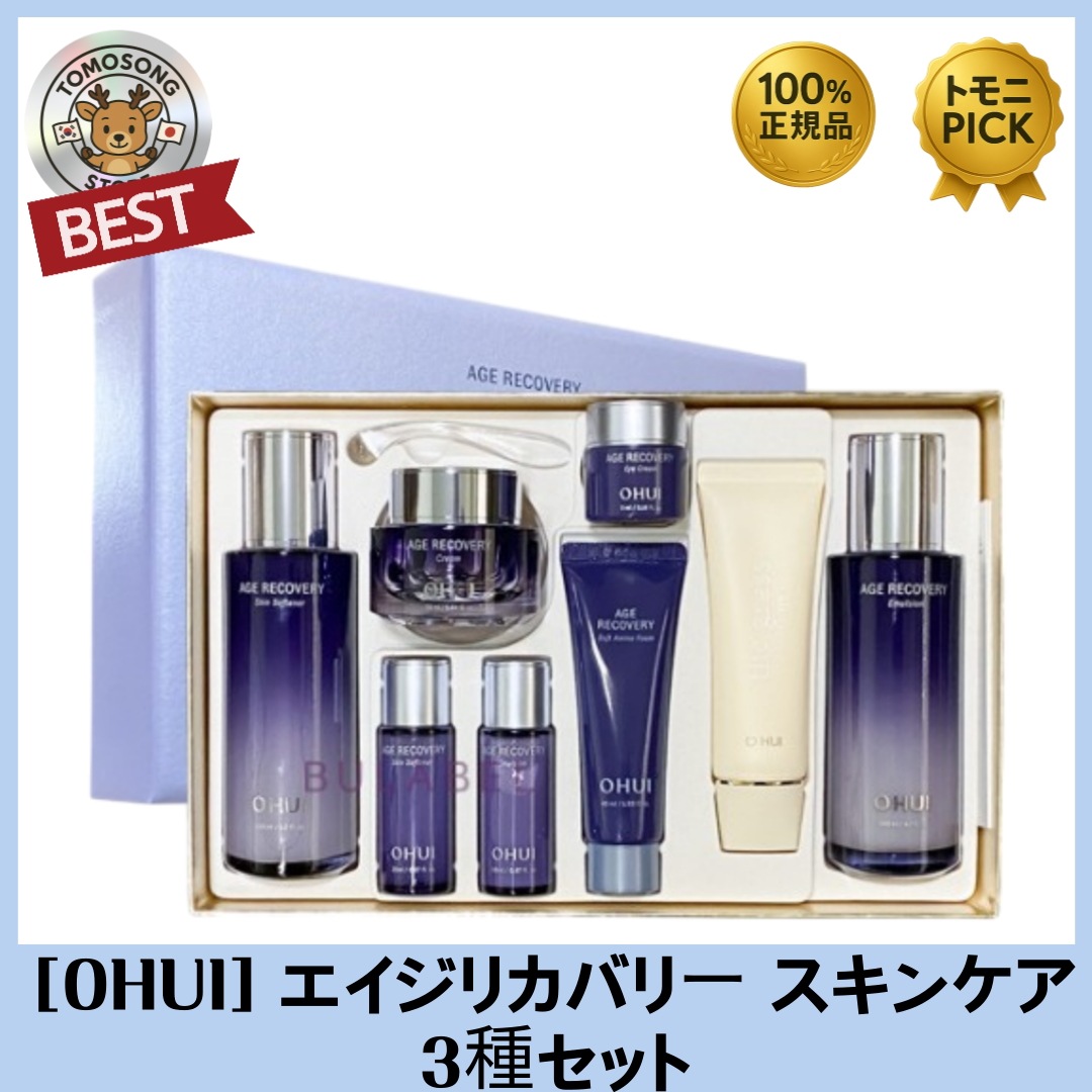 エイジリカバリー3種セット（スキン150ml＋エマルジョン140ml＋クリーム25ml）_ シワ改善機能性・高保湿・豪華プレゼント付き
