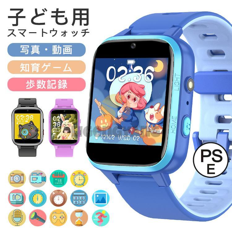 【2025新品入荷】スマートウォッチ 子供 キッズ 腕時計 多機能搭載 知育玩具 タッチスクリーン カメラ 音楽 センサー 歩数計 懐中電灯 誕生日 プレゼント