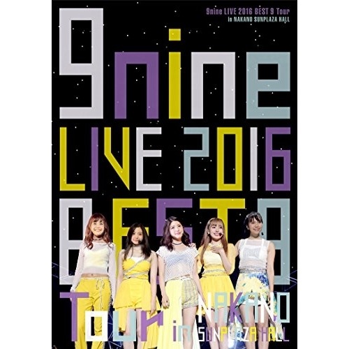 9nine ／ 9nine LIVE 2016 「BEST 9 Tour」 in 中野サンプラザ.. (DVD) SEBL-214