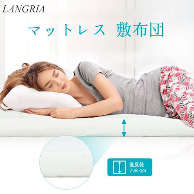 LANGRIA マットレス 低反発 敷布団 シングル ベットマ...のサムネイル