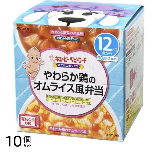にこにこボックス やわらか鶏のオムライス風弁当 90g (×2) 10個セット