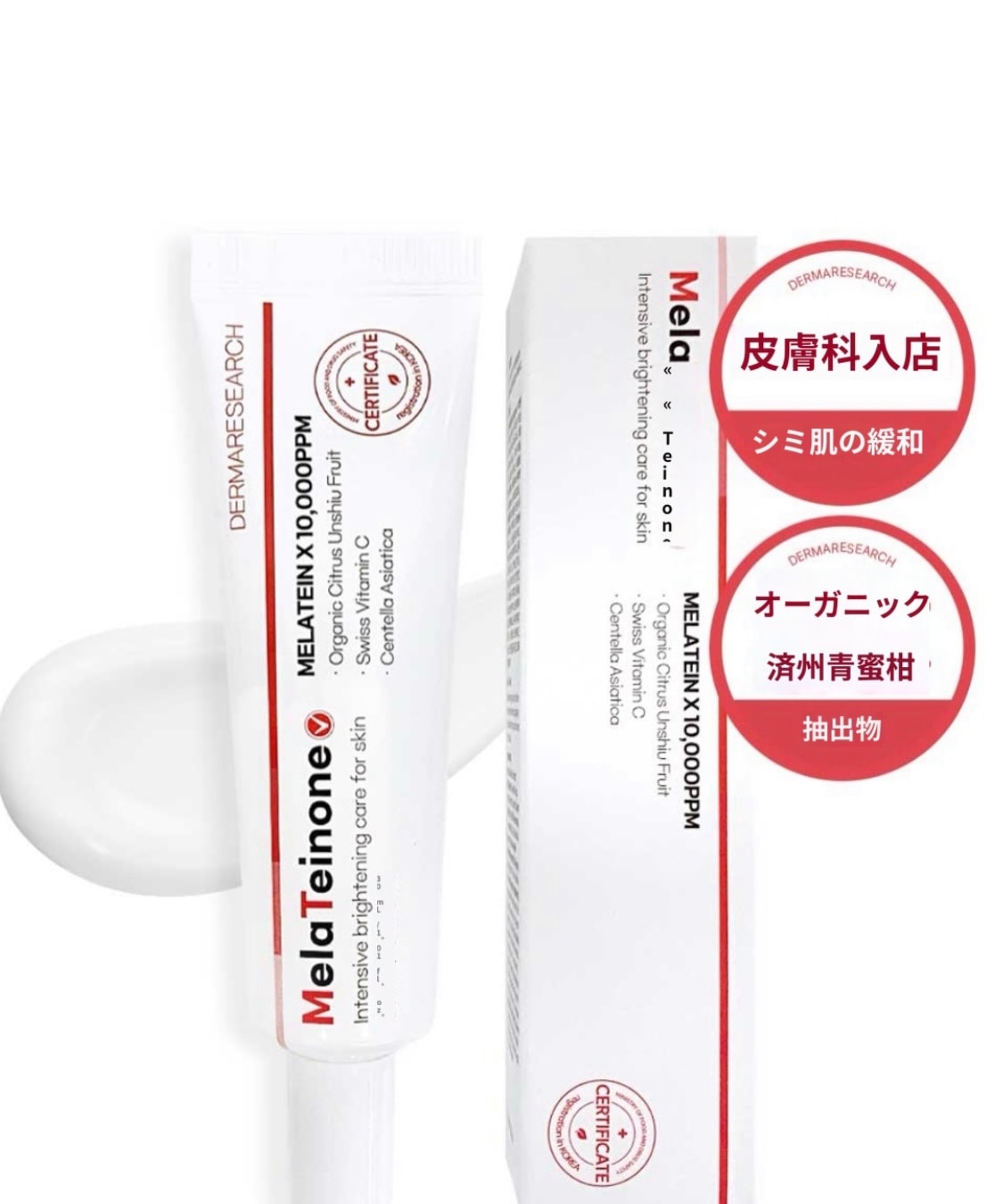 皮膚科 入店 ザ マリサーチ メラチノン しみ クリーム スイス ビタミンC 済州産青ミカンエキス シミ くすみ 色素沈着30ml1個