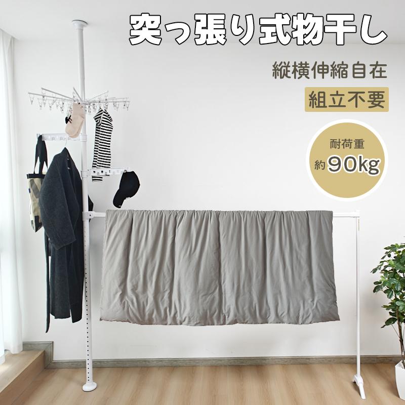 物干しラック 突っ張り コーナーラック 高さ195~298cm対応 幅134~206cm 穴開け不要 簡単設置 大容量 ハンガー 洗濯ピンチ付き 耐荷重約90kg